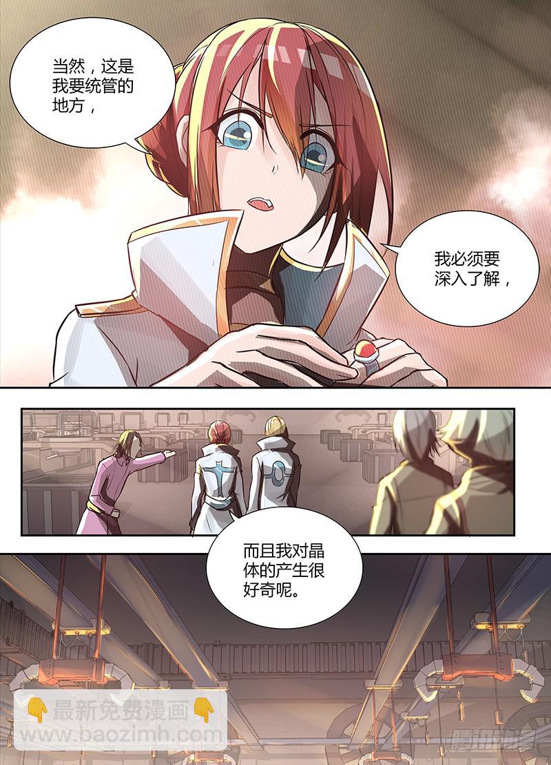 《千城之城》001 工厂事故 第12页