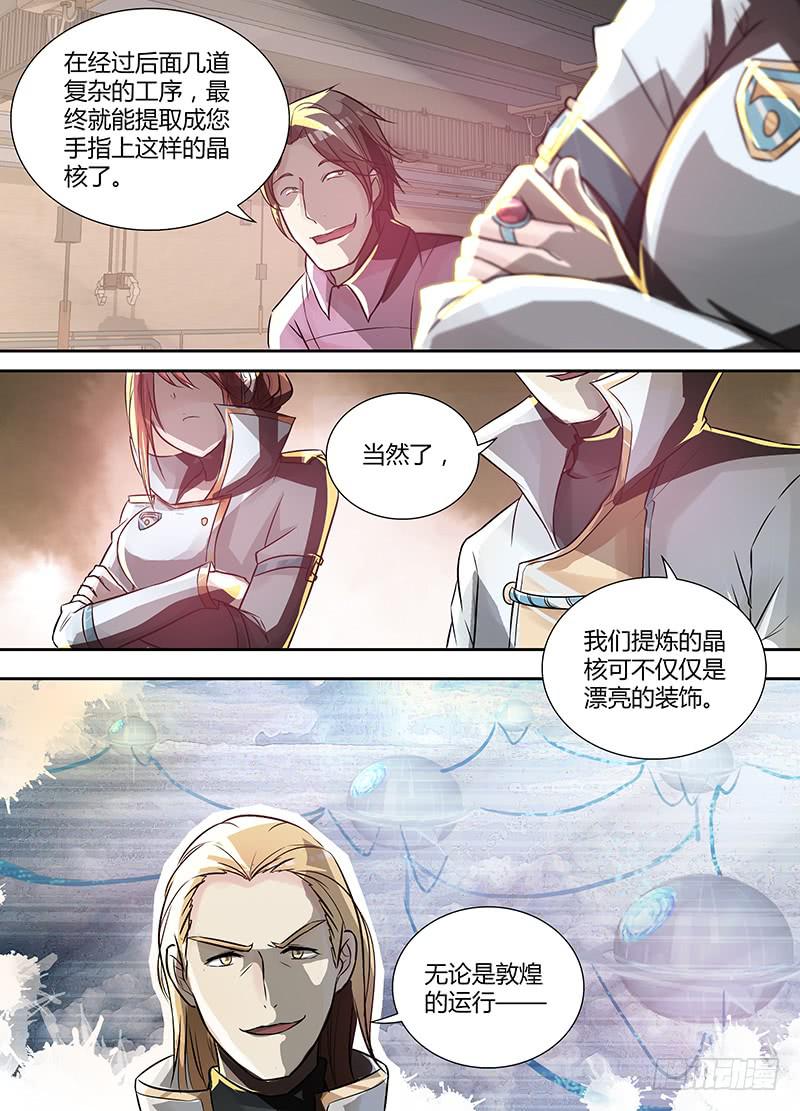 《千城之城》001 工厂事故 第14页