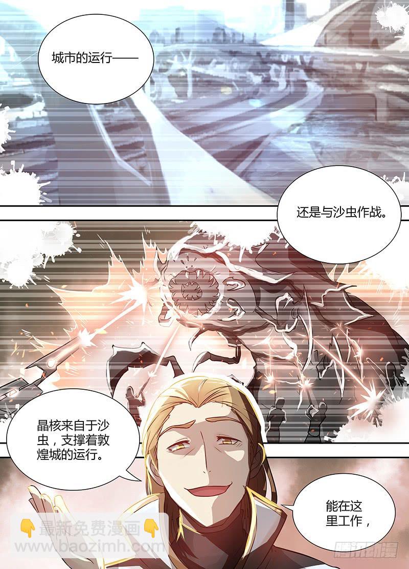 《千城之城》001 工厂事故 第15页
