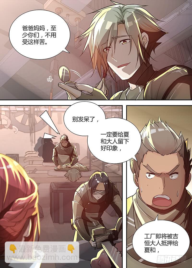 《千城之城》001 工厂事故 第17页