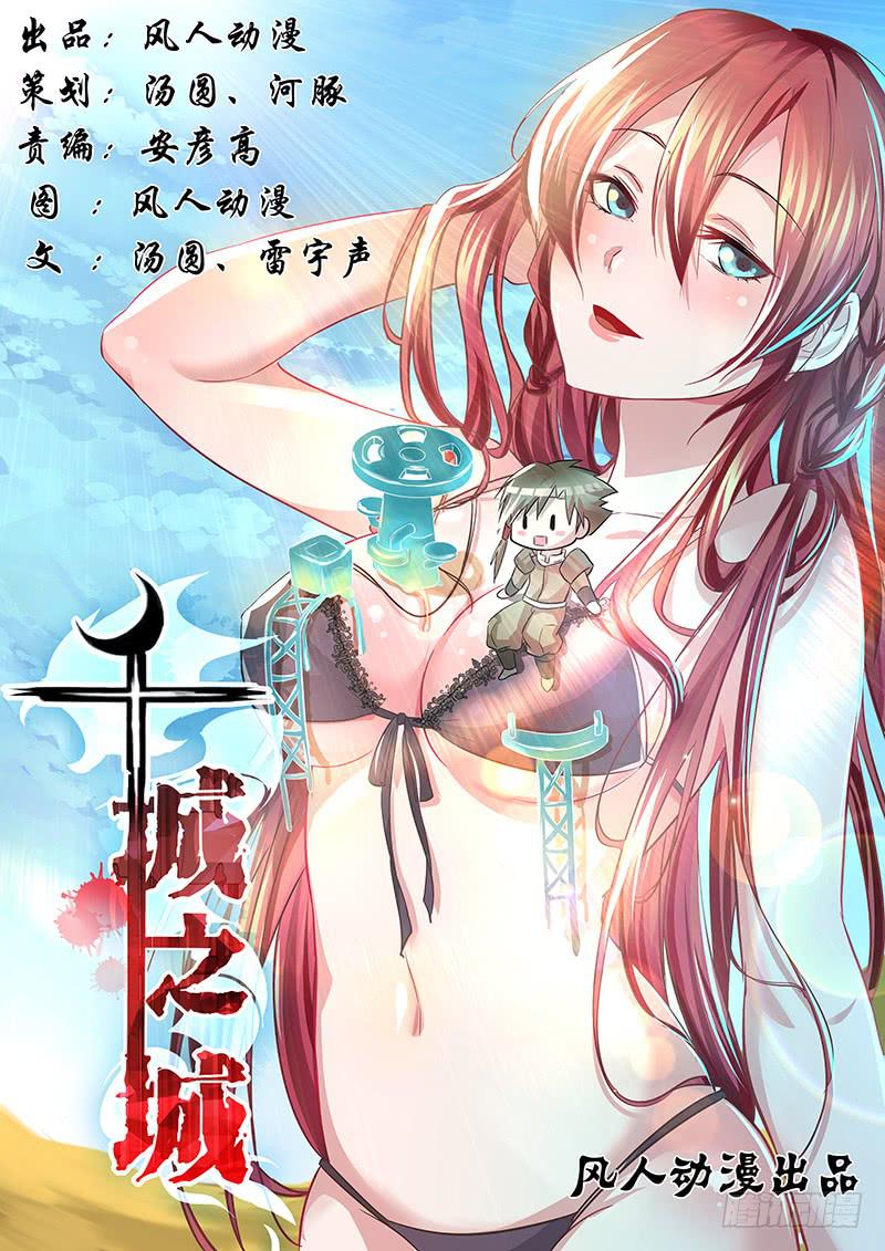 《千城之城》001 工厂事故 第1页