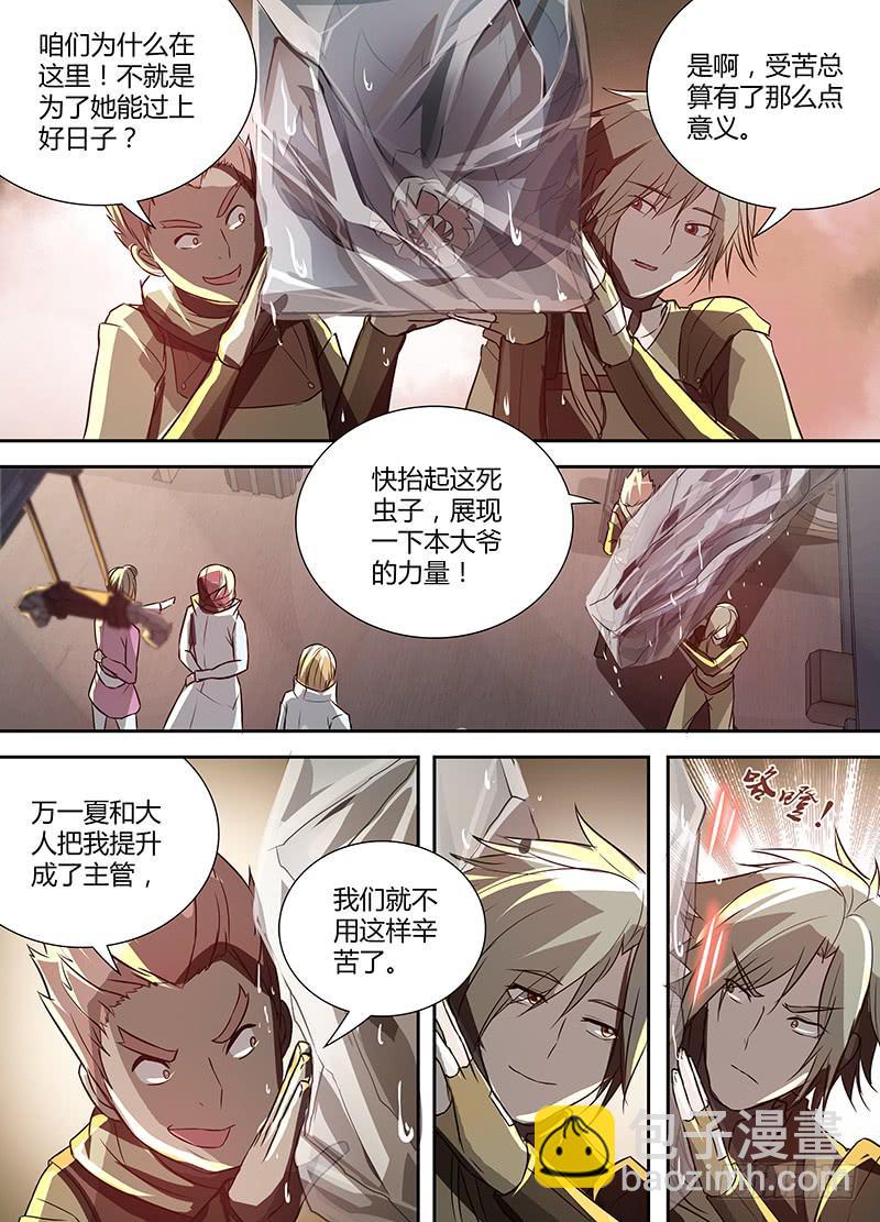 《千城之城》001 工厂事故 第20页