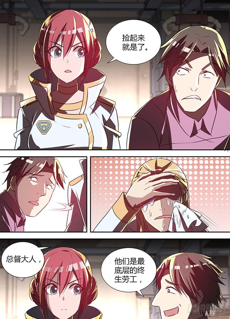 《千城之城》001 工厂事故 第23页