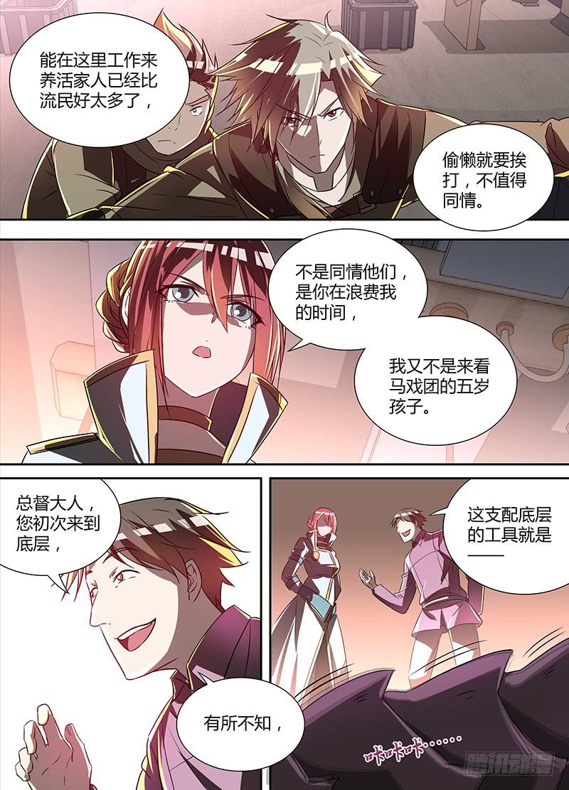 《千城之城》001 工厂事故 第24页
