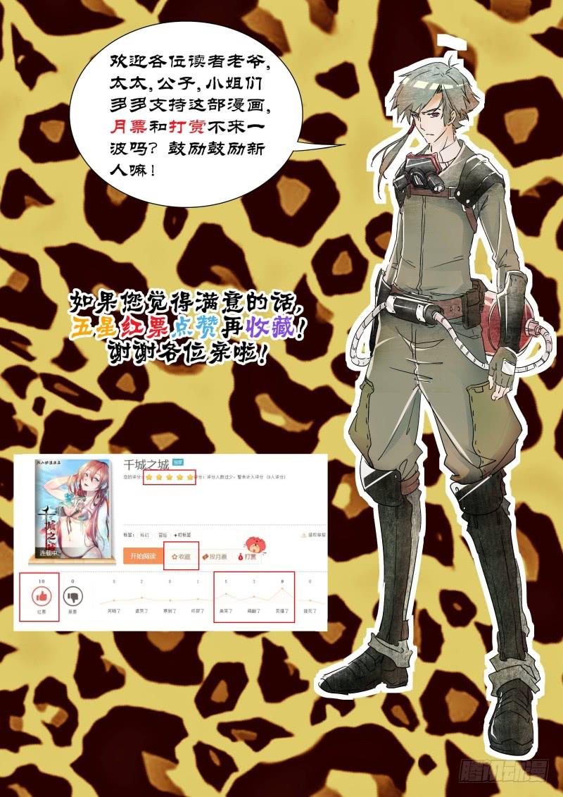 《千城之城》001 工厂事故 第27页