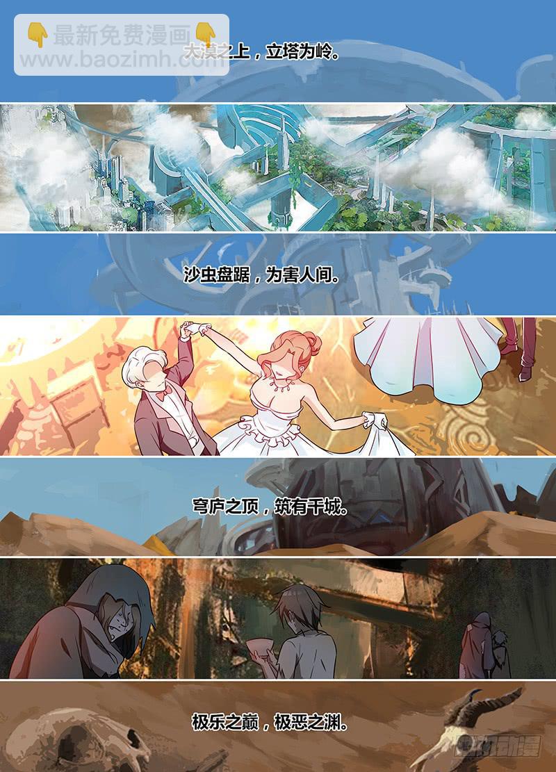 《千城之城》001 工厂事故 第2页