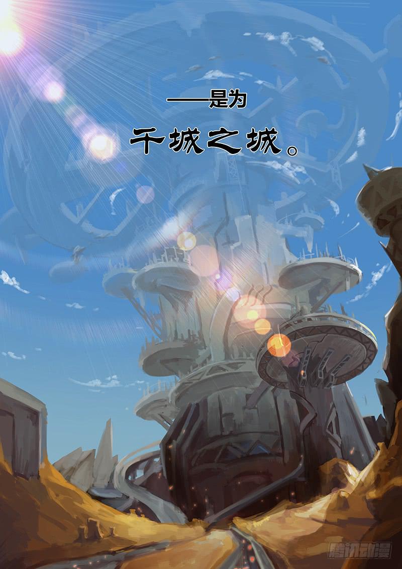 《千城之城》001 工厂事故 第3页