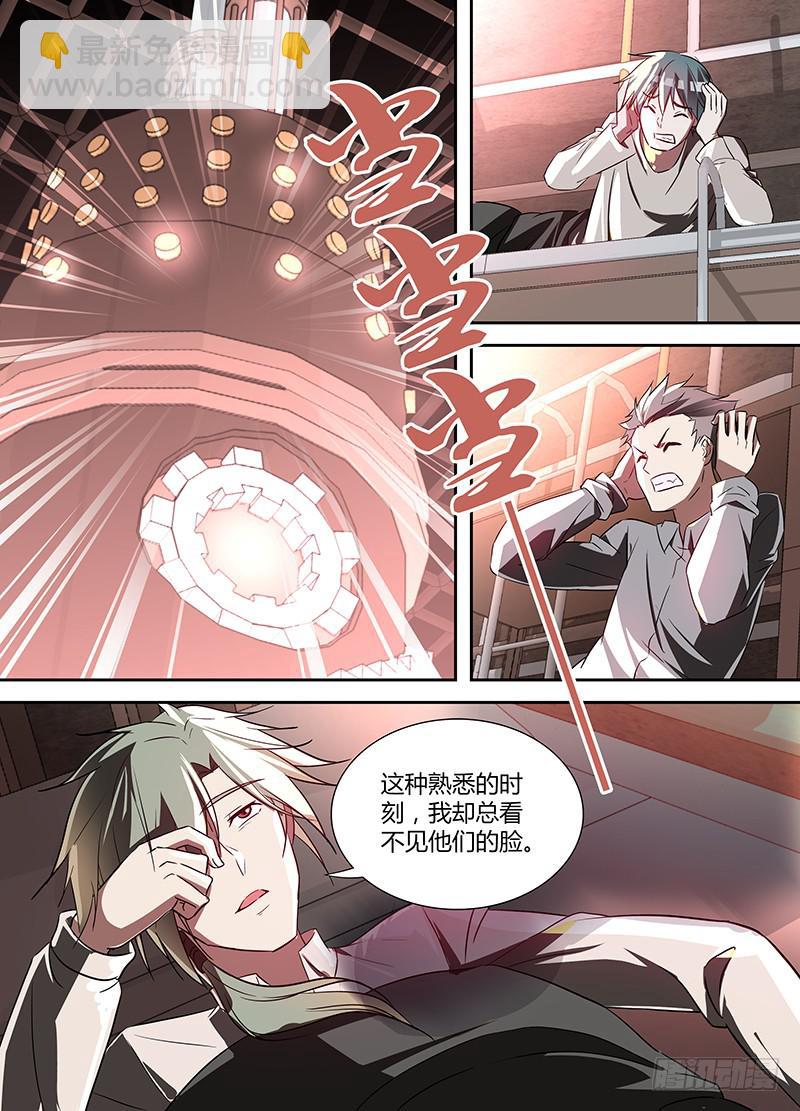 《千城之城》001 工厂事故 第6页