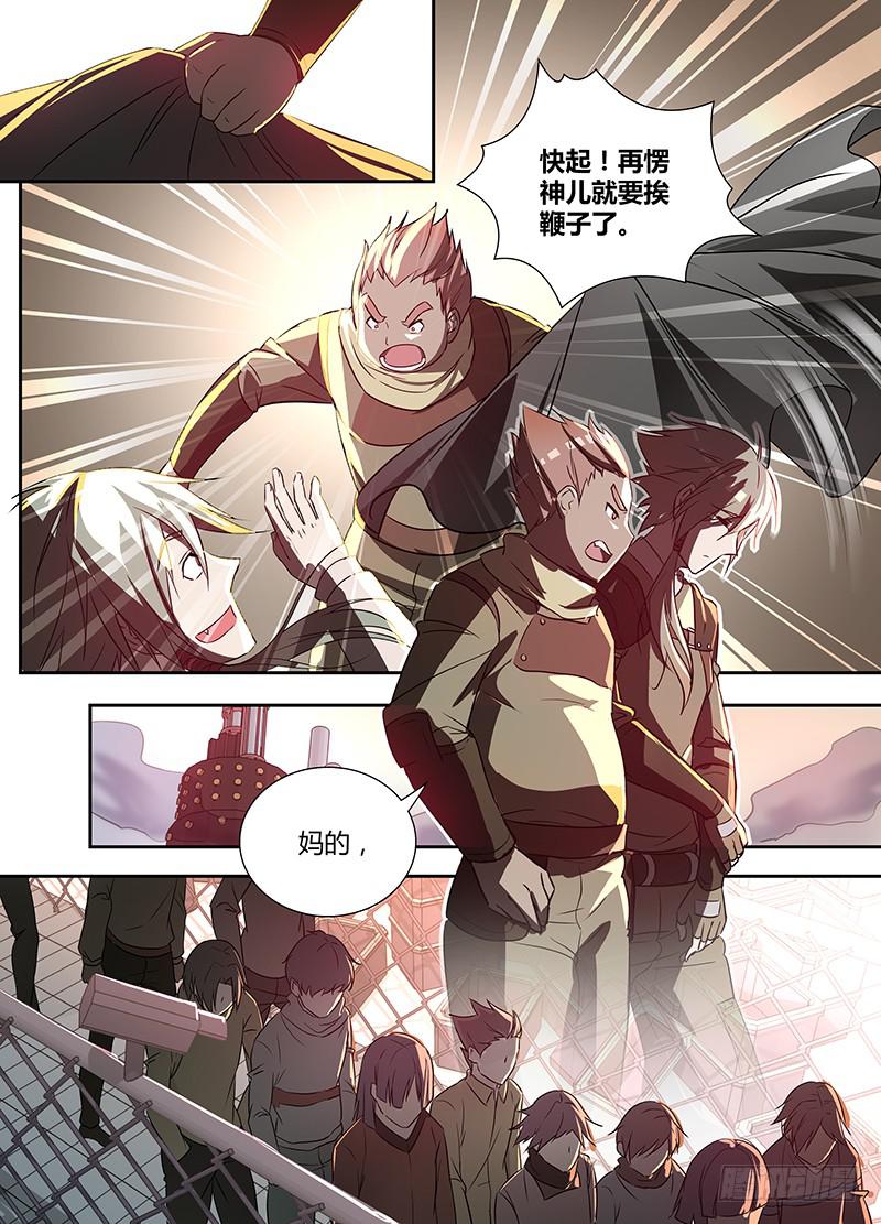 《千城之城》001 工厂事故 第7页