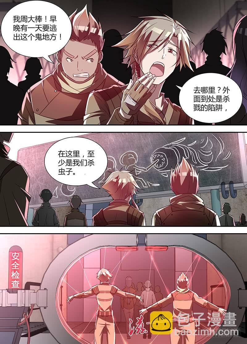 《千城之城》001 工厂事故 第8页