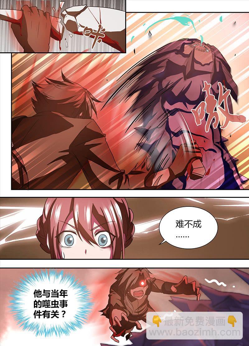 《千城之城》006 暴走 第11页
