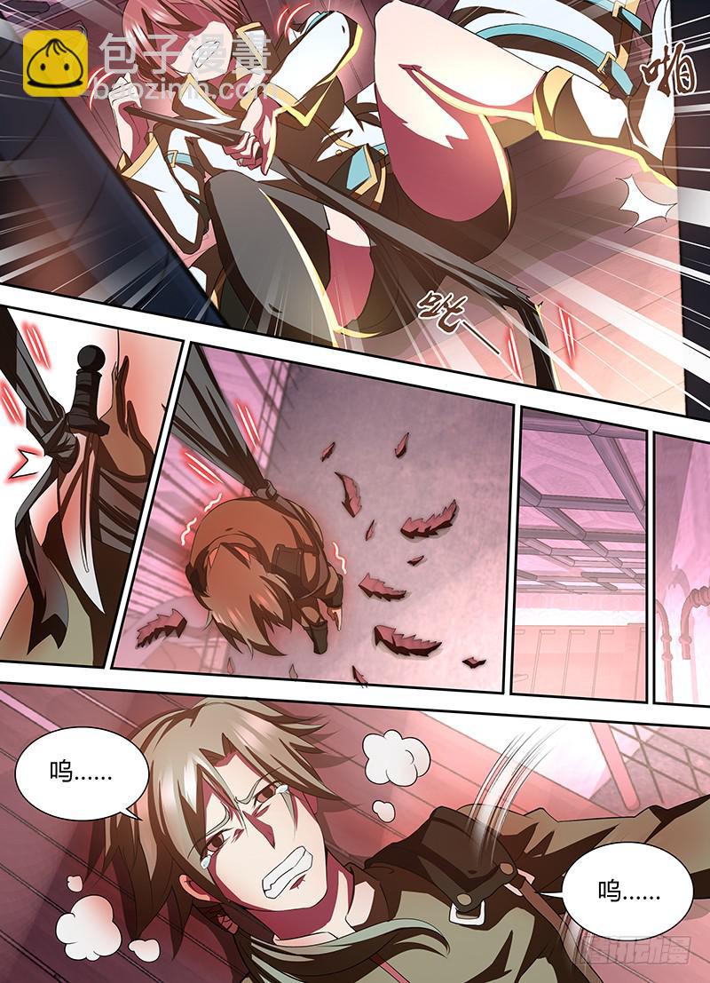 《千城之城》006 暴走 第15页
