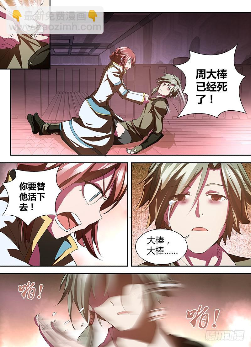 《千城之城》006 暴走 第16页