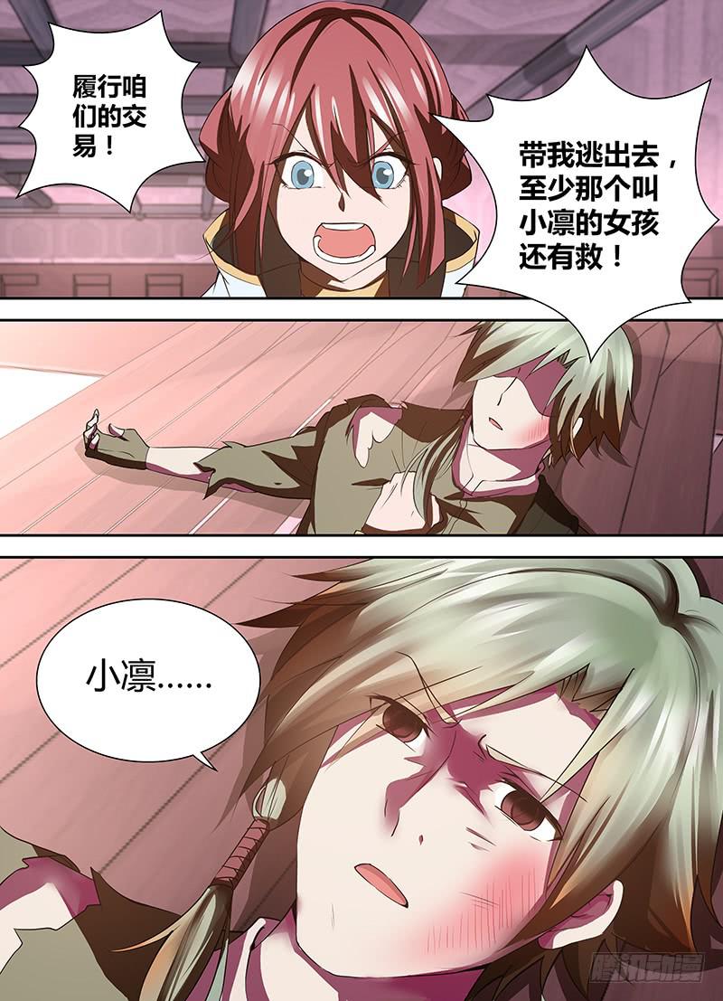 《千城之城》006 暴走 第17页