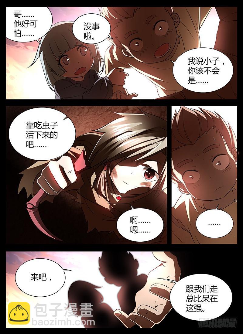 《千城之城》006 暴走 第2页