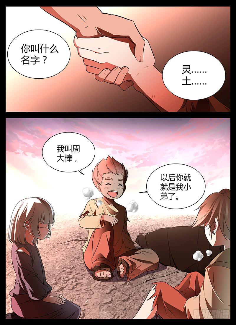 《千城之城》006 暴走 第3页