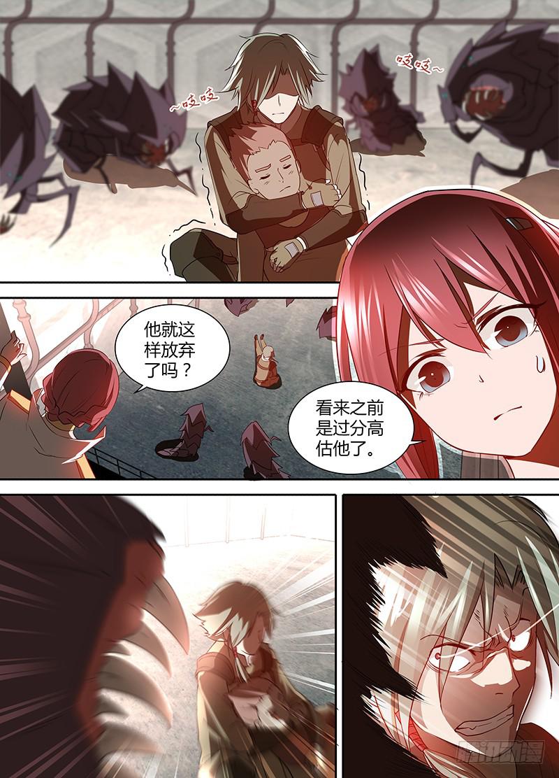 《千城之城》006 暴走 第5页