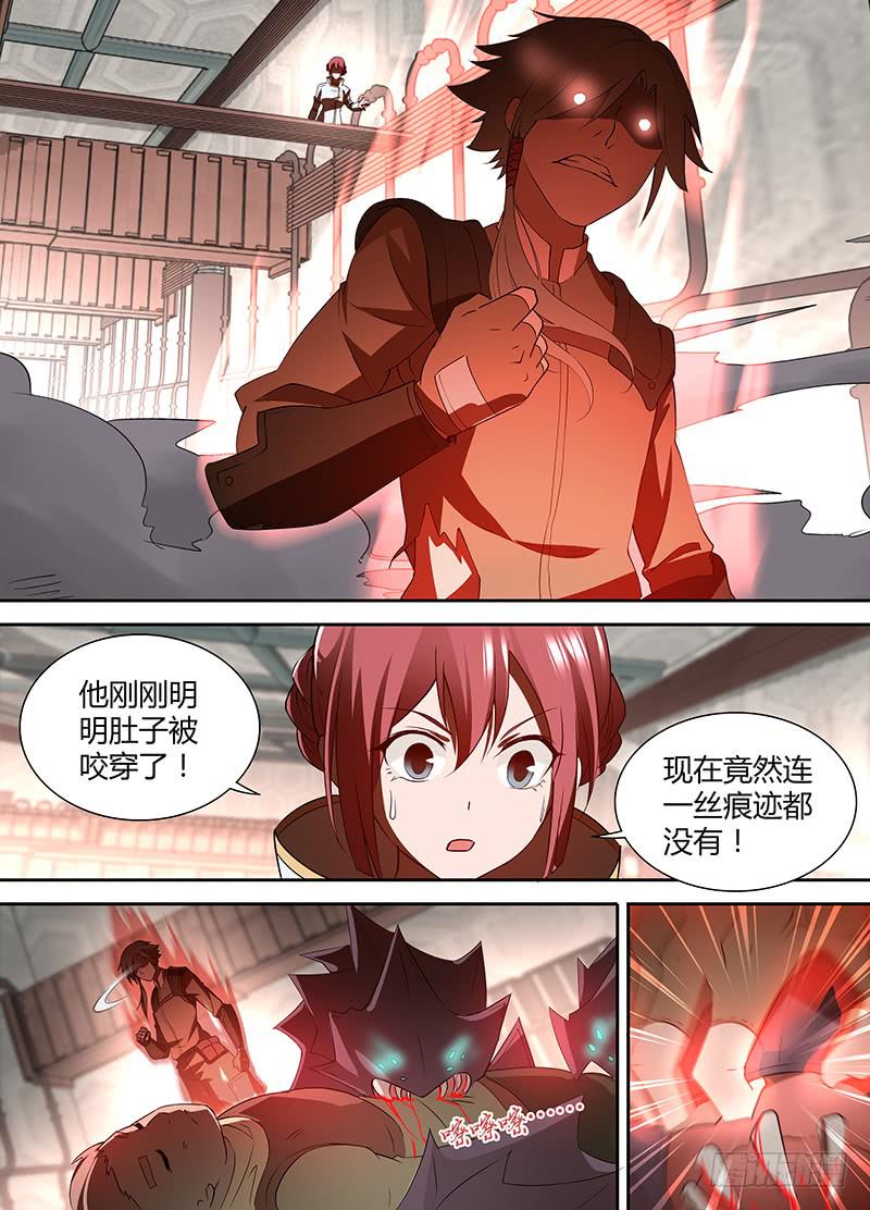 《千城之城》006 暴走 第7页