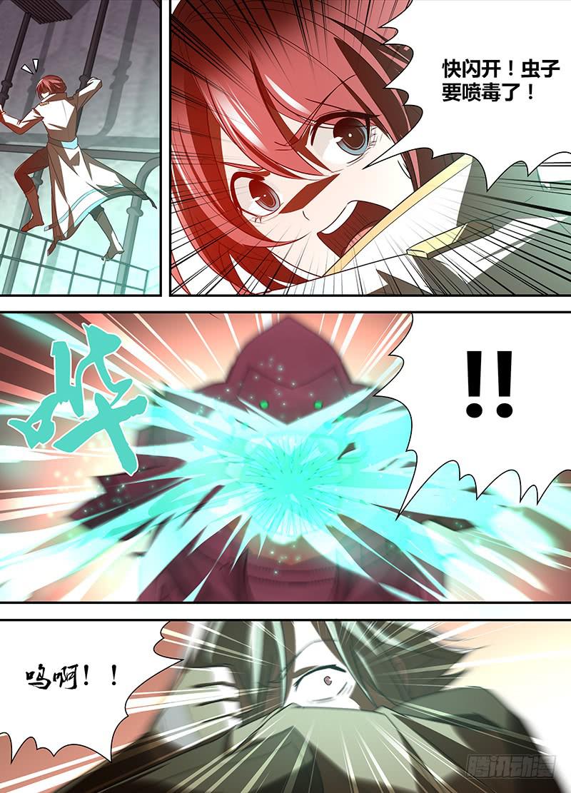 《千城之城》005 从希望到绝望 第11页