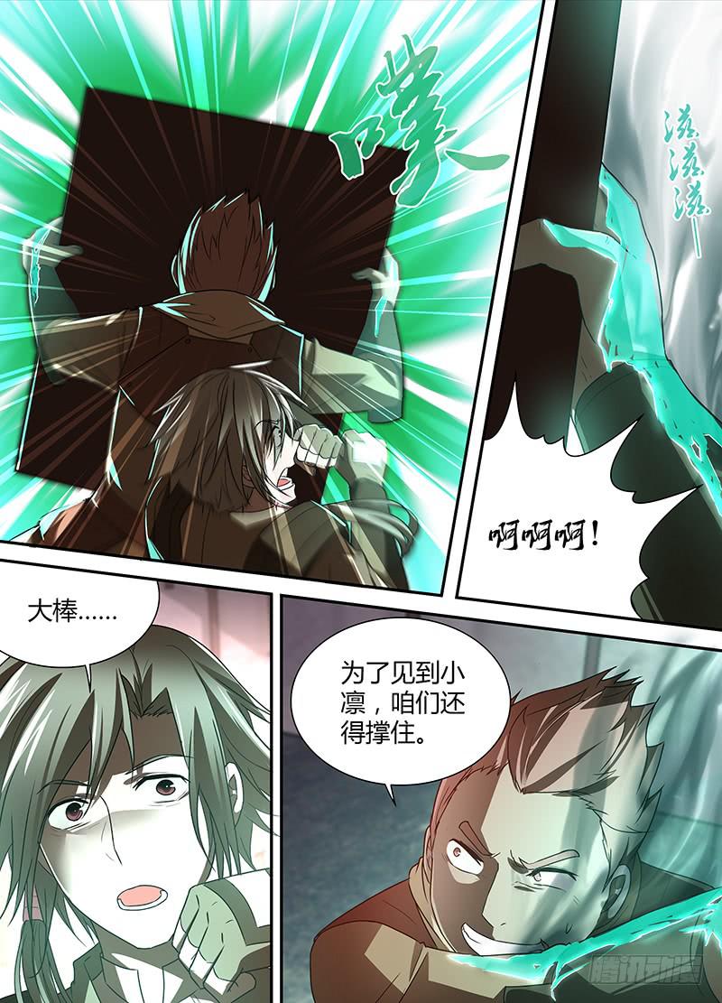 《千城之城》005 从希望到绝望 第12页