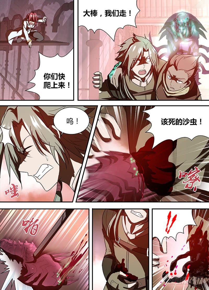 《千城之城》005 从希望到绝望 第13页
