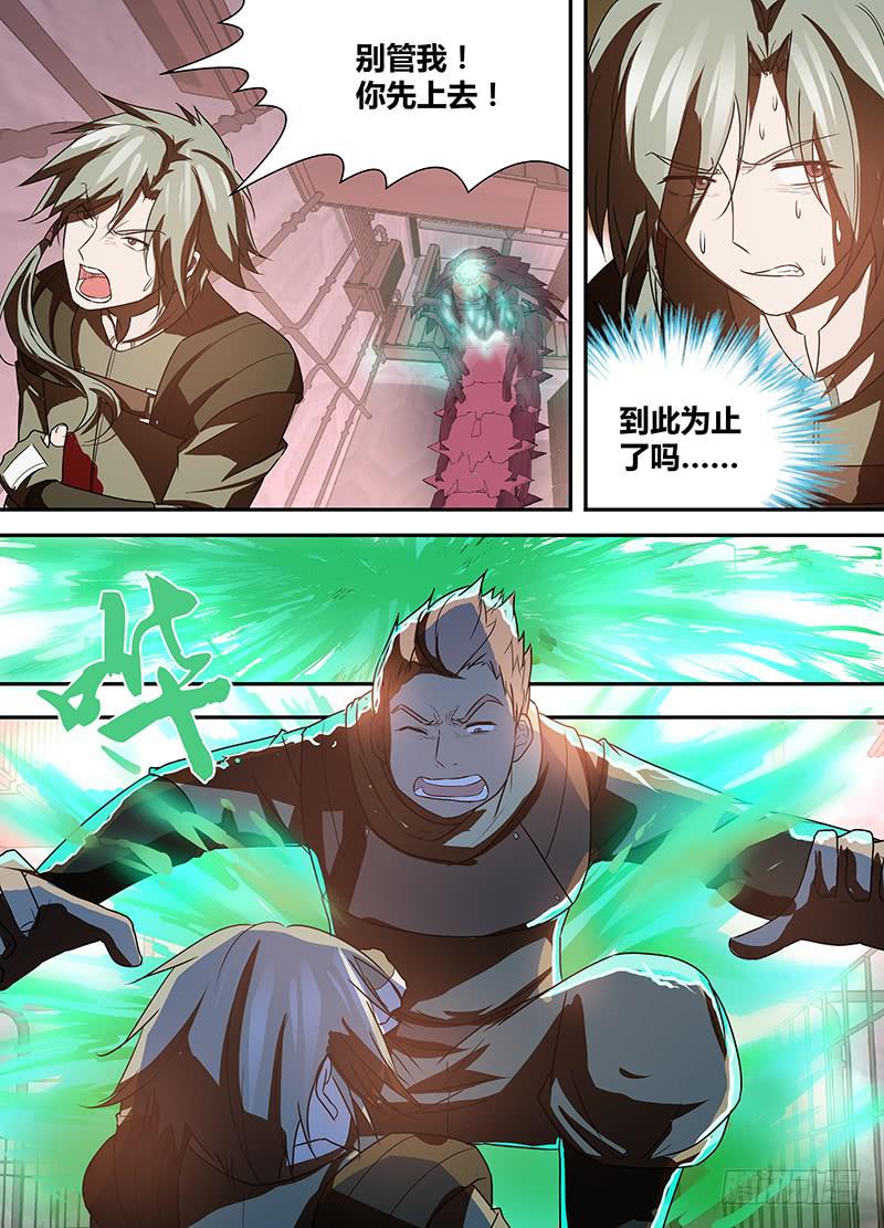 《千城之城》005 从希望到绝望 第14页