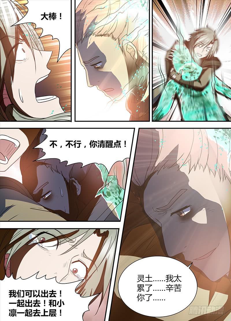 《千城之城》005 从希望到绝望 第15页