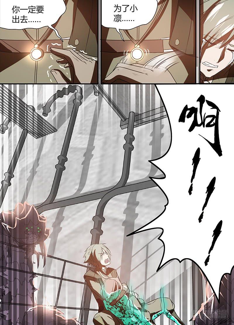 《千城之城》005 从希望到绝望 第16页
