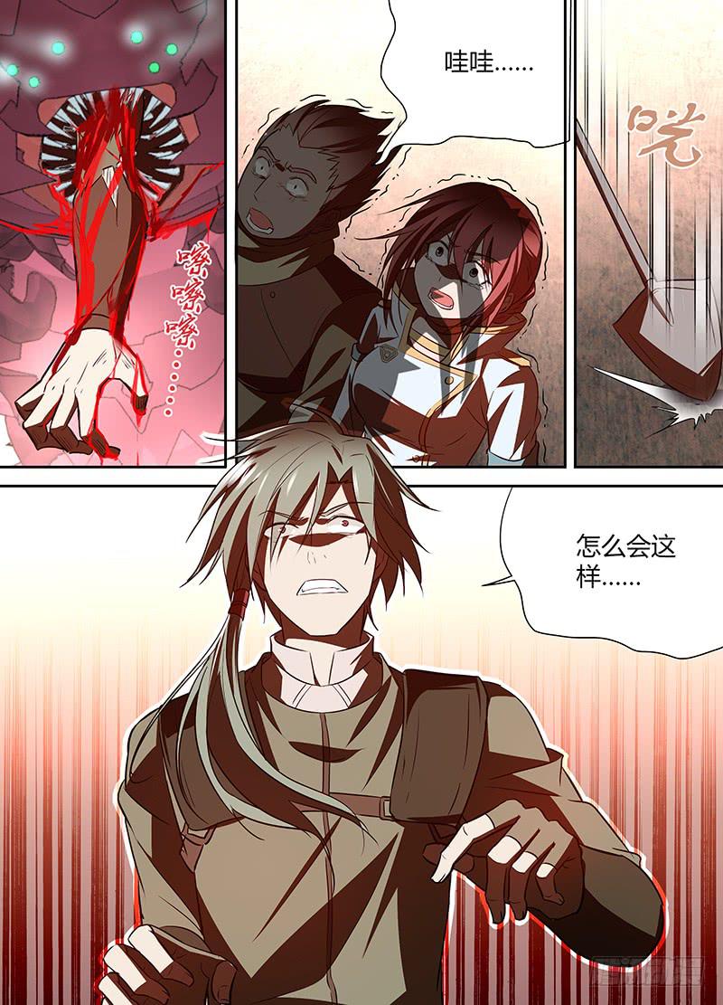 《千城之城》005 从希望到绝望 第5页