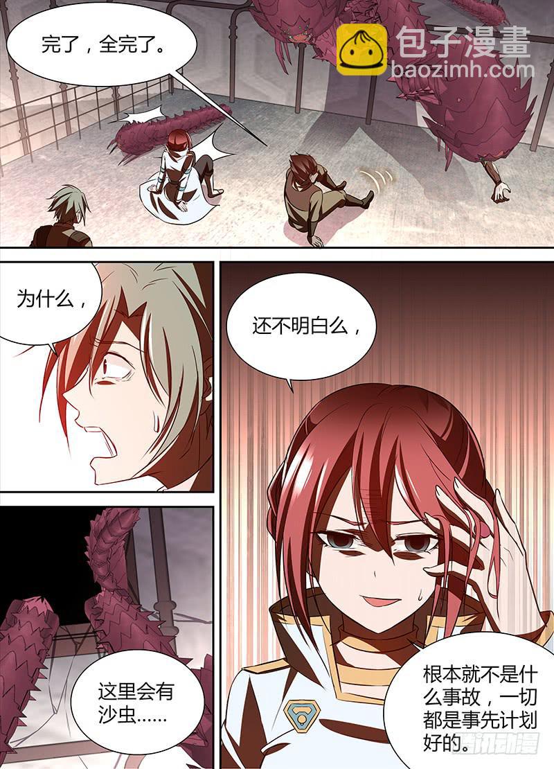 《千城之城》005 从希望到绝望 第7页