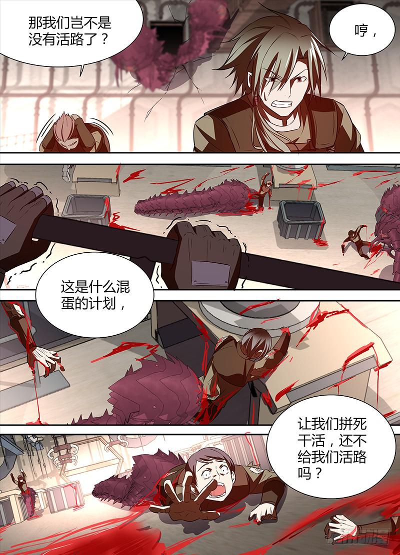 《千城之城》005 从希望到绝望 第8页