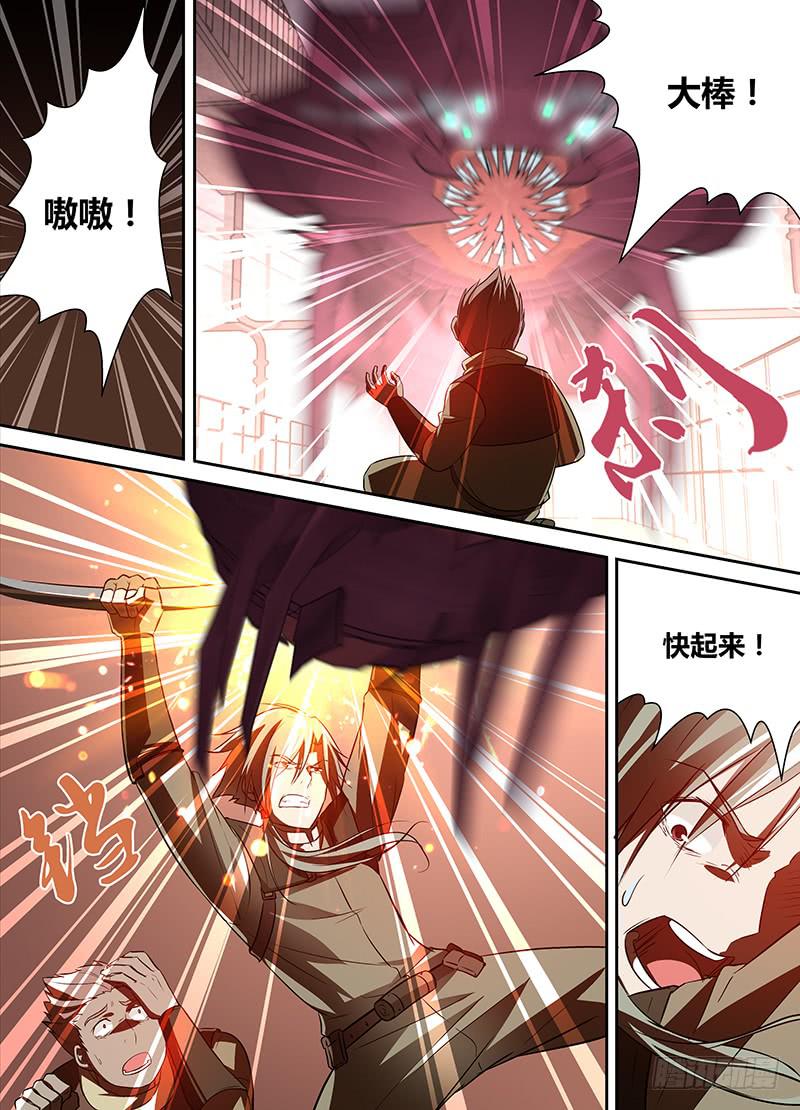 《千城之城》005 从希望到绝望 第9页