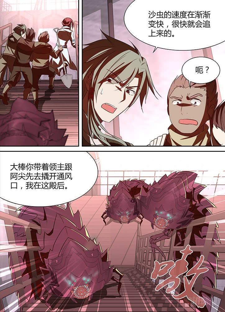 《千城之城》004 脆弱的小团队 第12页