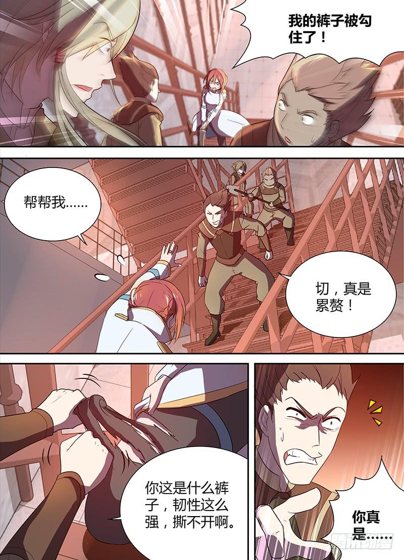 《千城之城》004 脆弱的小团队 第3页