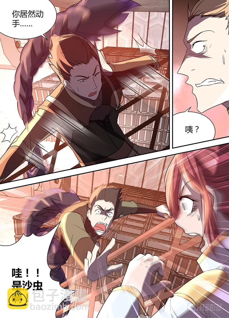 《千城之城》004 脆弱的小团队 第5页