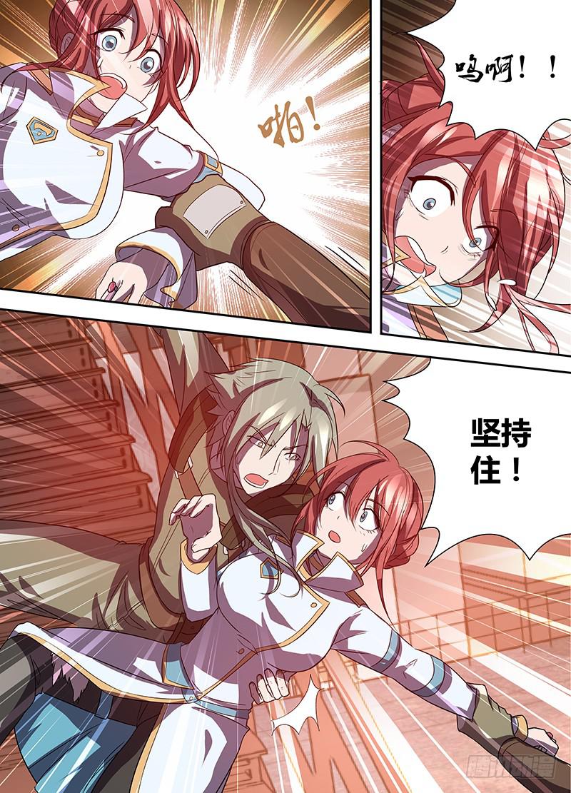 《千城之城》004 脆弱的小团队 第6页