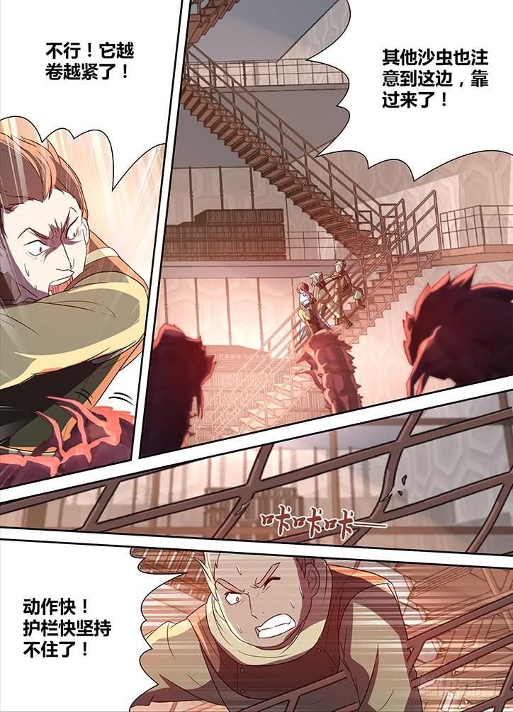 《千城之城》004 脆弱的小团队 第7页