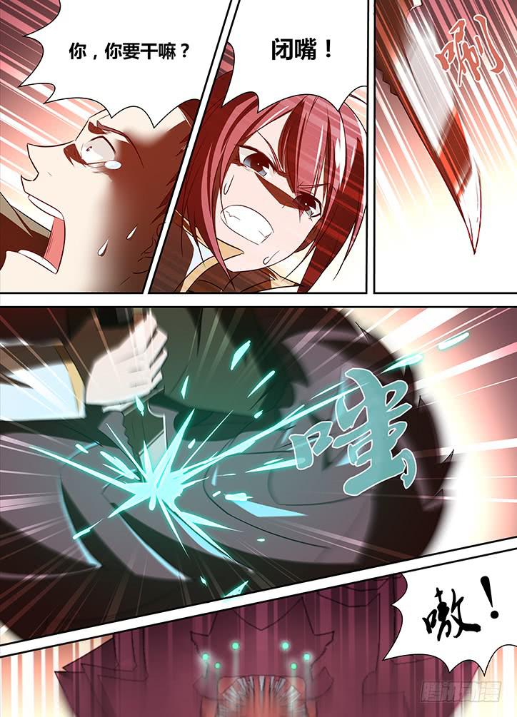 《千城之城》004 脆弱的小团队 第9页
