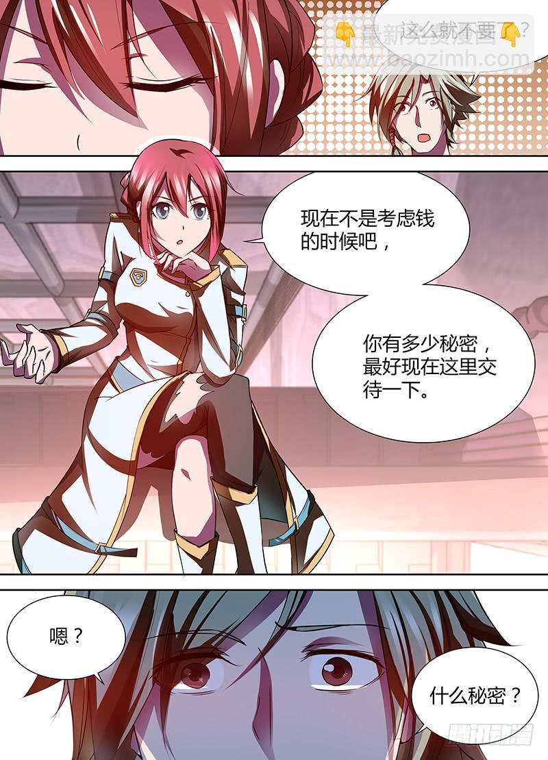 《千城之城》007 交心 第10页