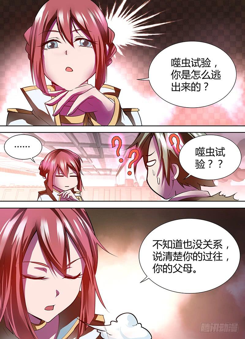 《千城之城》007 交心 第11页