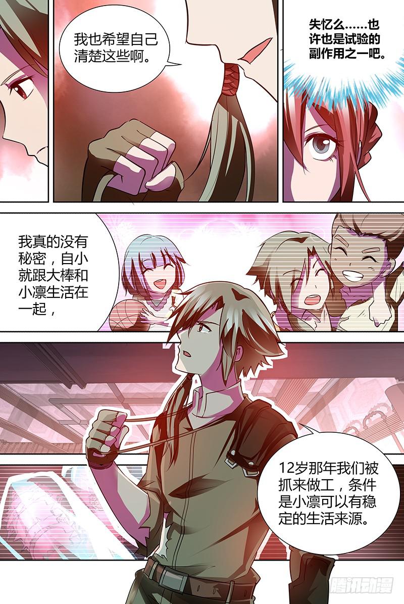 《千城之城》007 交心 第12页