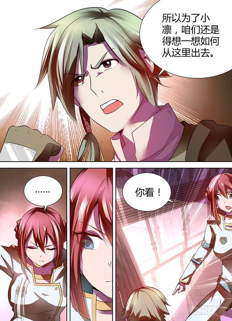《千城之城》007 交心 第13页