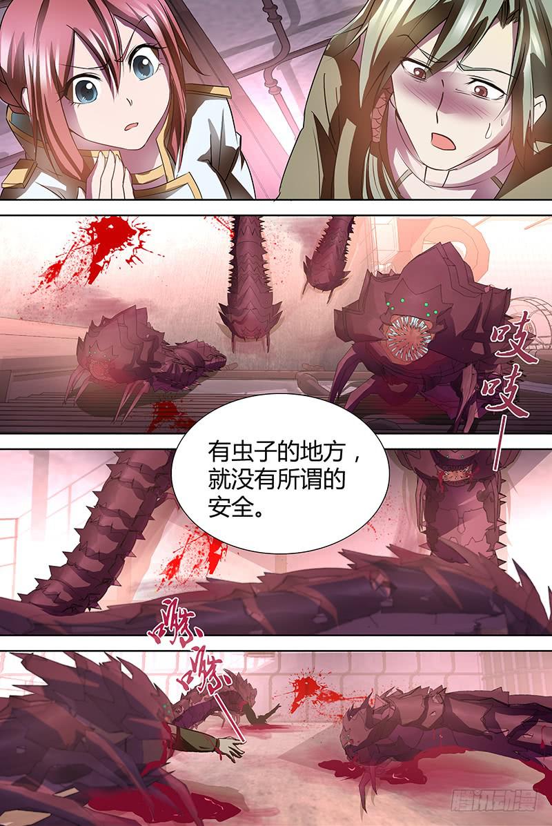 《千城之城》007 交心 第14页