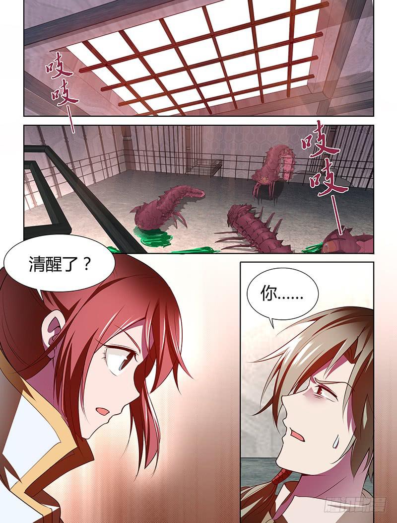《千城之城》007 交心 第1页