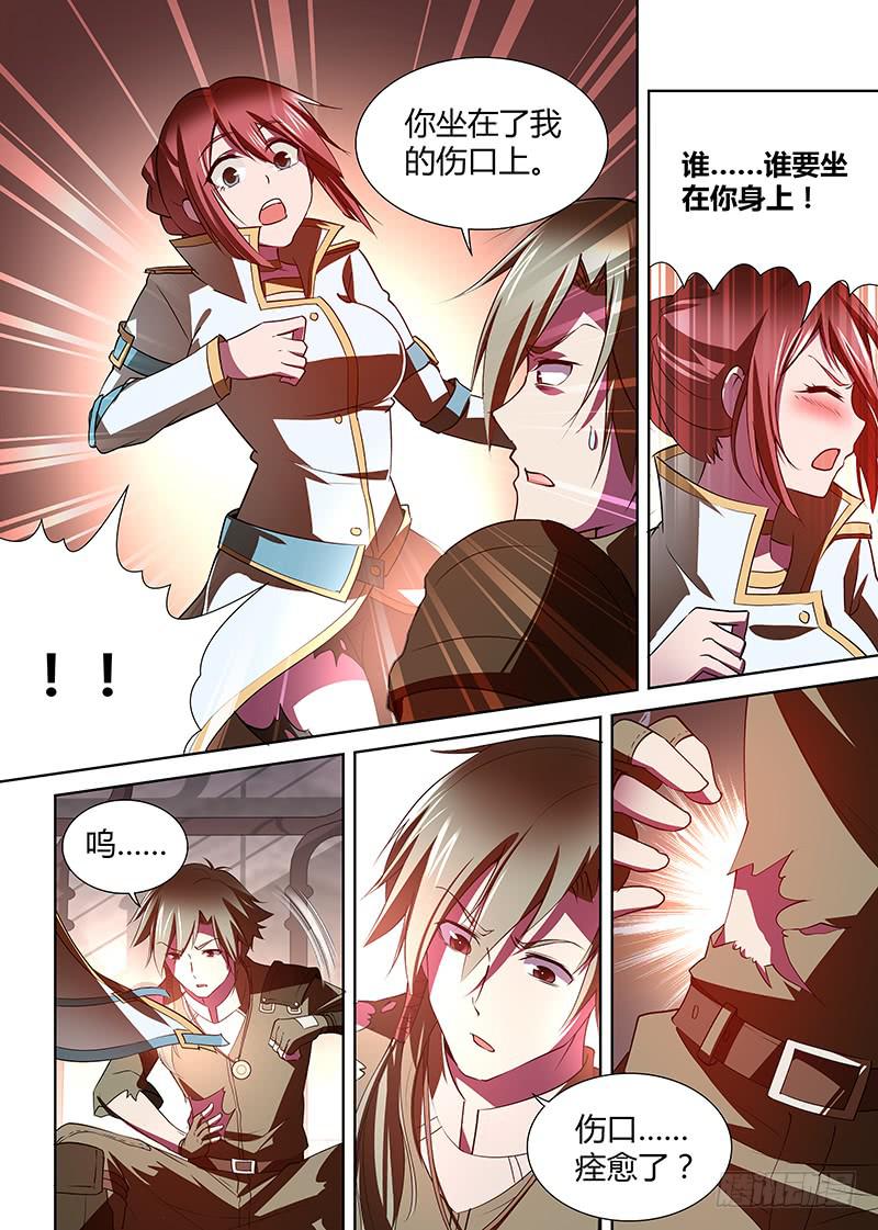 《千城之城》007 交心 第2页