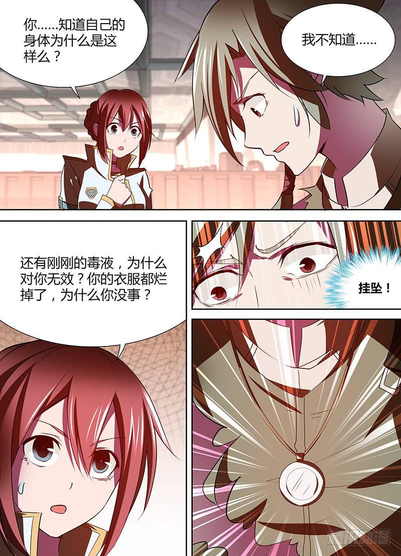 《千城之城》007 交心 第3页