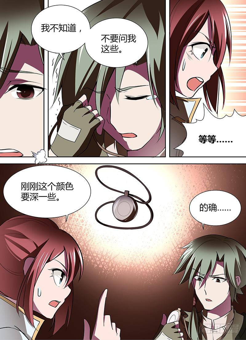 《千城之城》007 交心 第4页