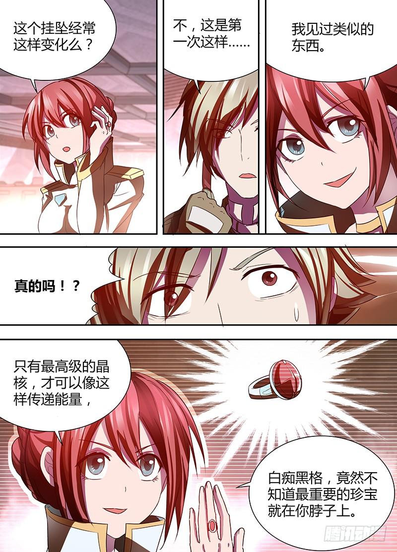 《千城之城》007 交心 第6页