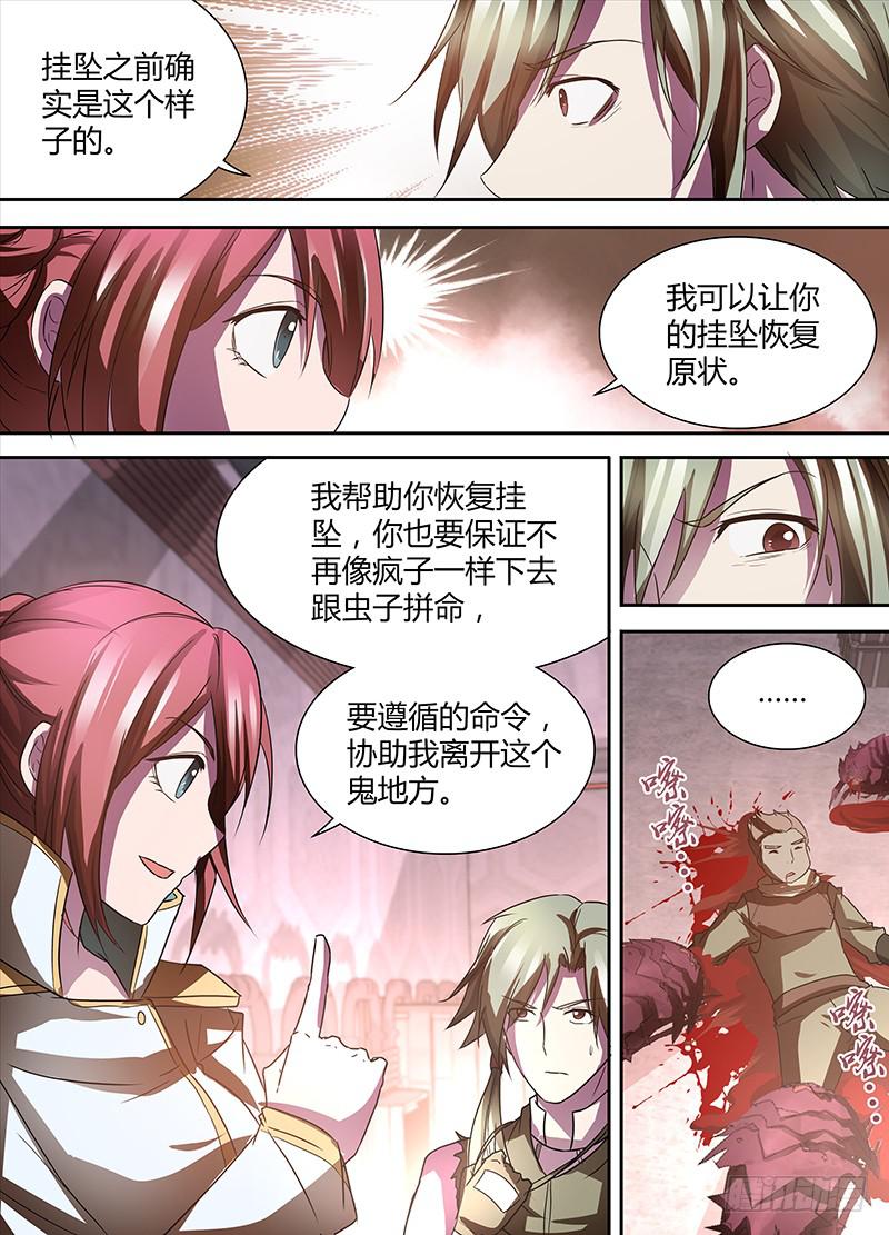 《千城之城》007 交心 第7页