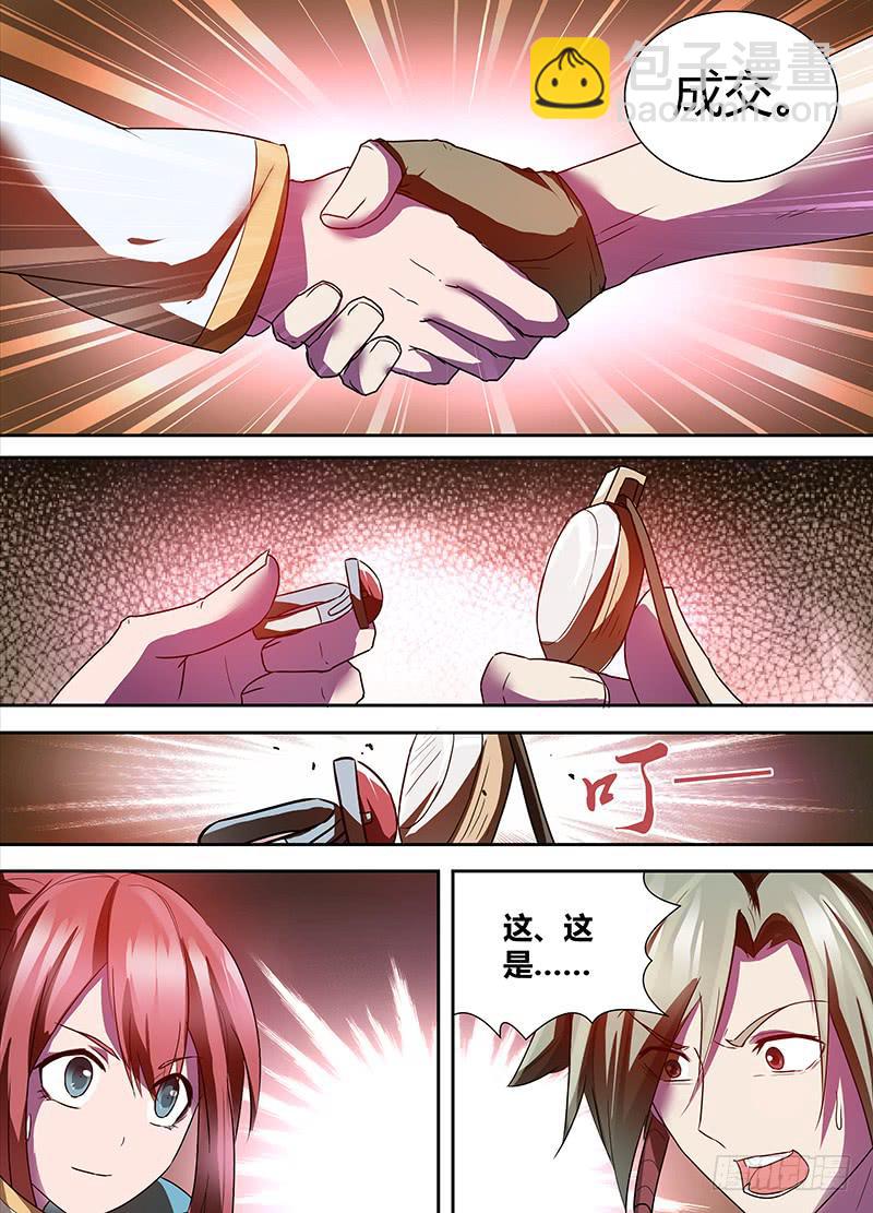 《千城之城》007 交心 第8页